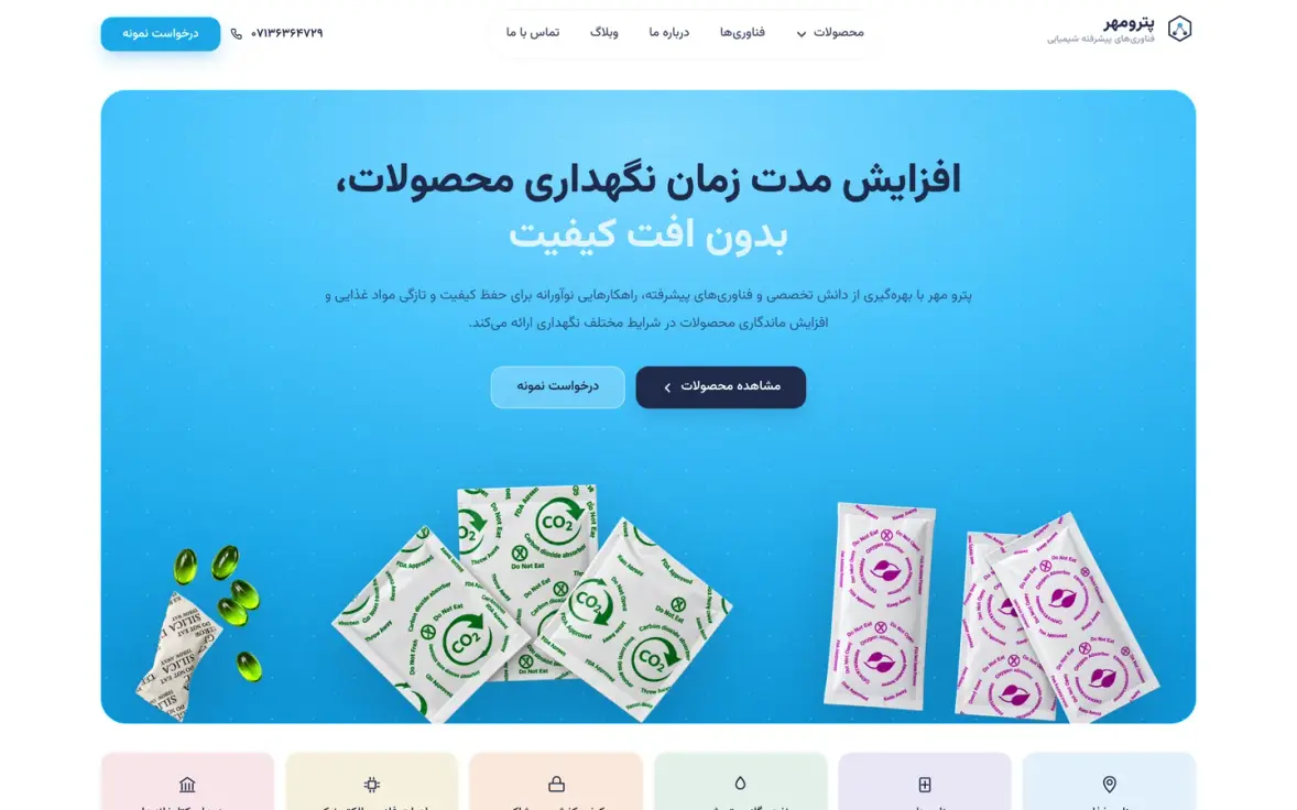 نمونه کار وبسایت شرکتی پترومهر؛ فناوریهای پیشرفته شیمیایی — طراحی شده توسط نیسو وب