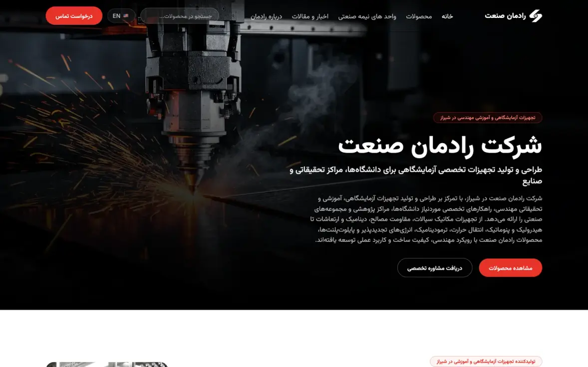 نمونه کار وبسایت شرکتی رادمان صنعت؛ تجهیزات آزمایشگاهی و آموزشی — طراحی شده توسط نیسو وب