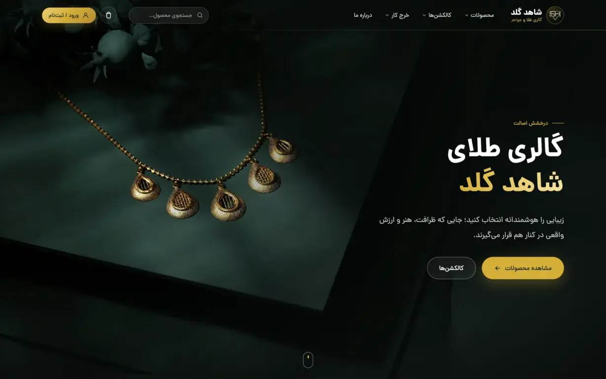 فروشگاه اینترنتی گالری طلای شاهد گلد