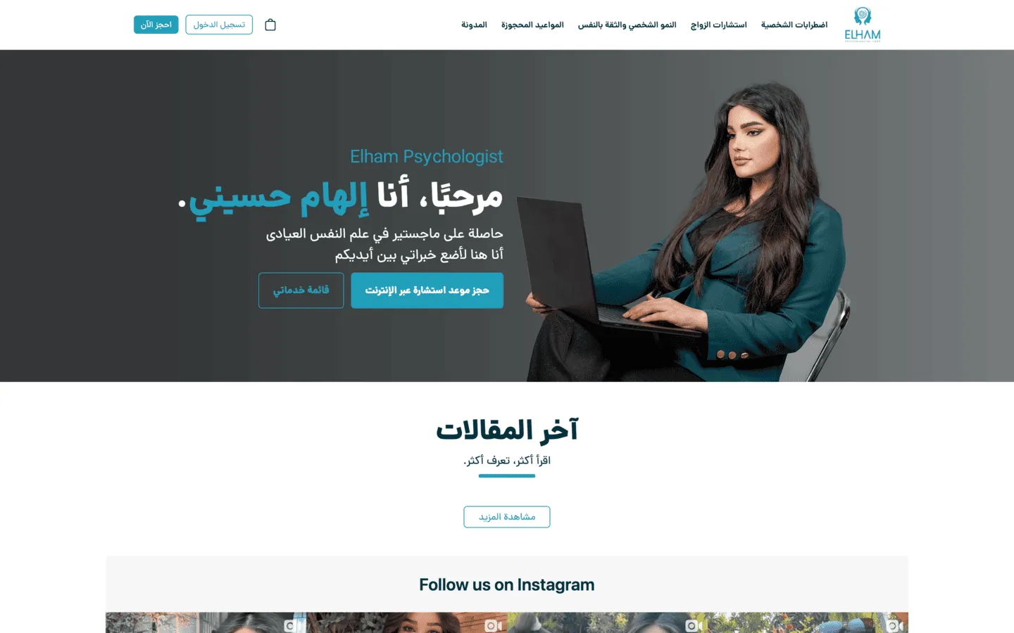 نمونه کار وبسایت روانشناسی و مشاوره فردی با الهام — طراحی شده توسط نیسو وب